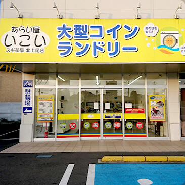 北上尾スギ薬局