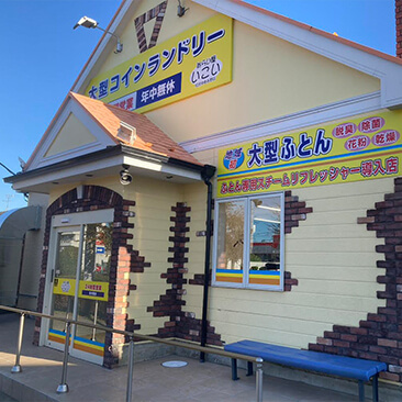 松伏店